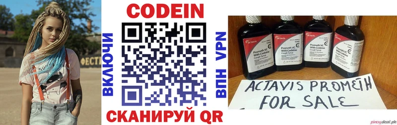 Кодеин напиток Lean (лин)  как найти закладки  Арамиль 